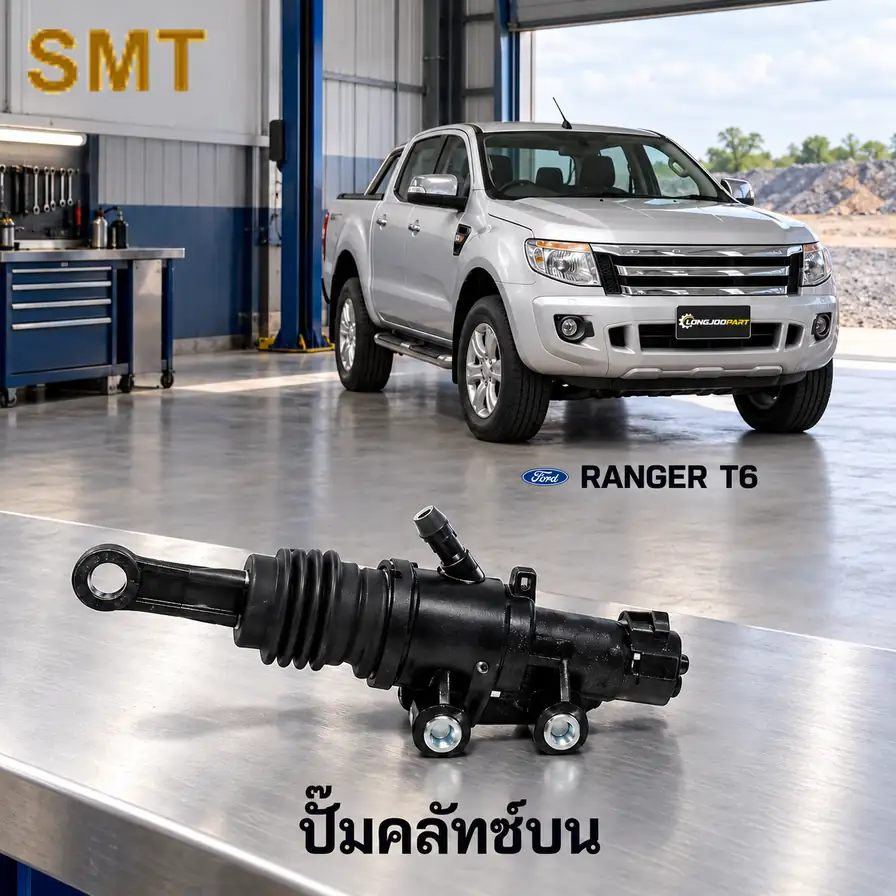 ปั๊มคลัทช์บน SMT 511 0863 10 — แม่ปั๊มคลัทช์บน Ranger T6, Ranger 2.0 Everest ปี 2018