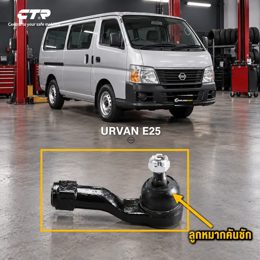 ลูกหมาก CTR รหัส CE0509 — ลูก หมากคนั ชกั นอก หน้า L/R