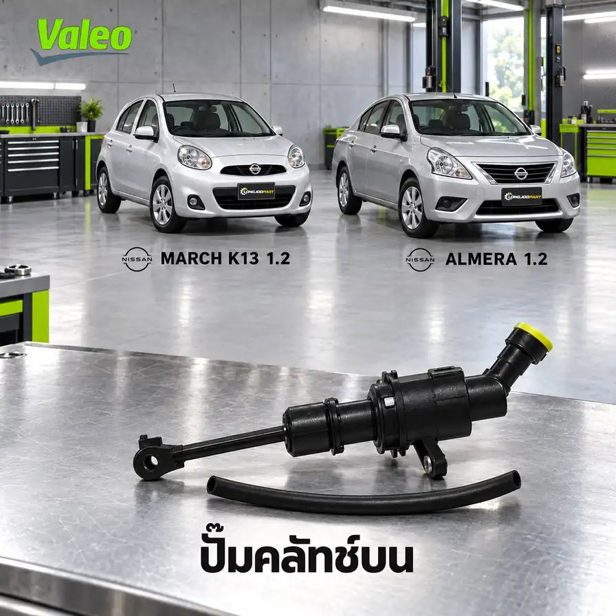 ปั๊มคลัทช์บน VALEO 126939 — แม่ปั๊มคลัทช์บน March 1.2 (K13), Almera