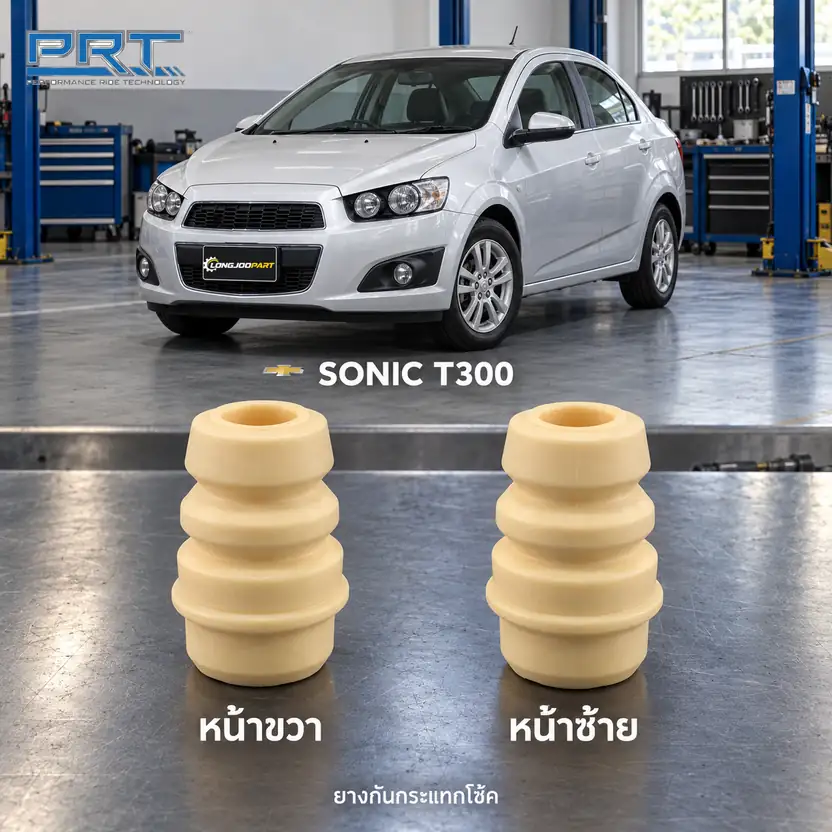 ชุดกันกระแทกและกันฝุ่นโช้ค PRT รหัส 625-0086 — กัน กระแทก หน้า CHEV Sonic T300 ปี 2012
