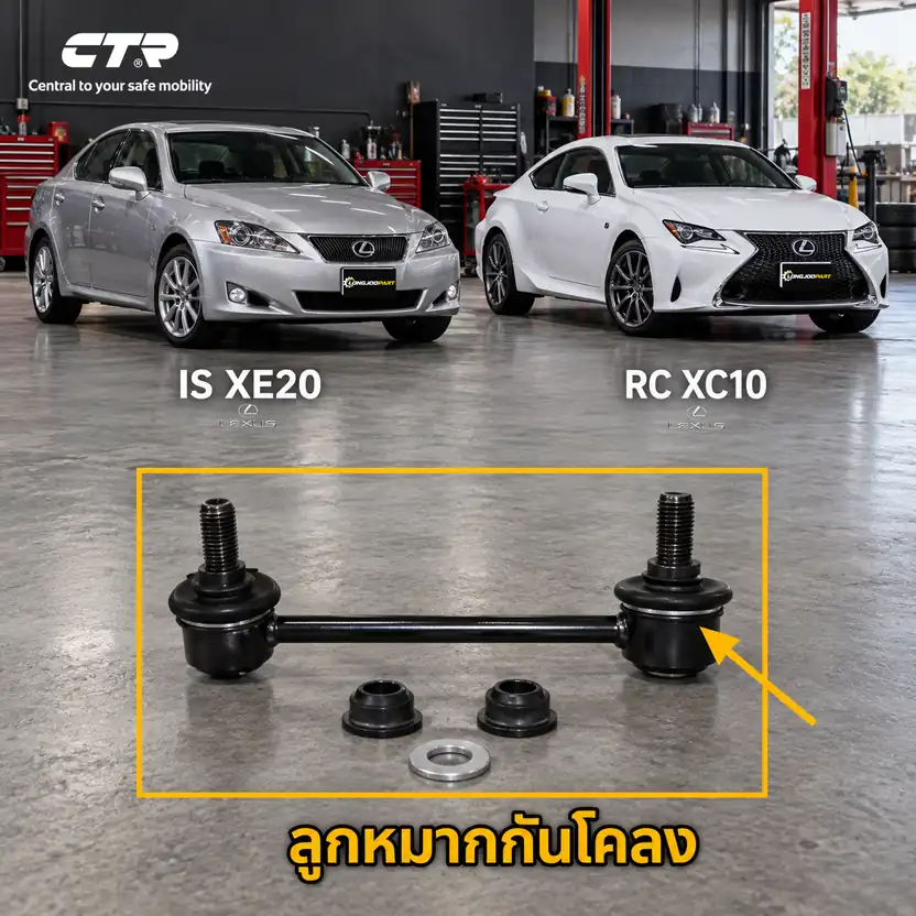 ลูกหมาก CTR รหัส CL0616R — หลงั R