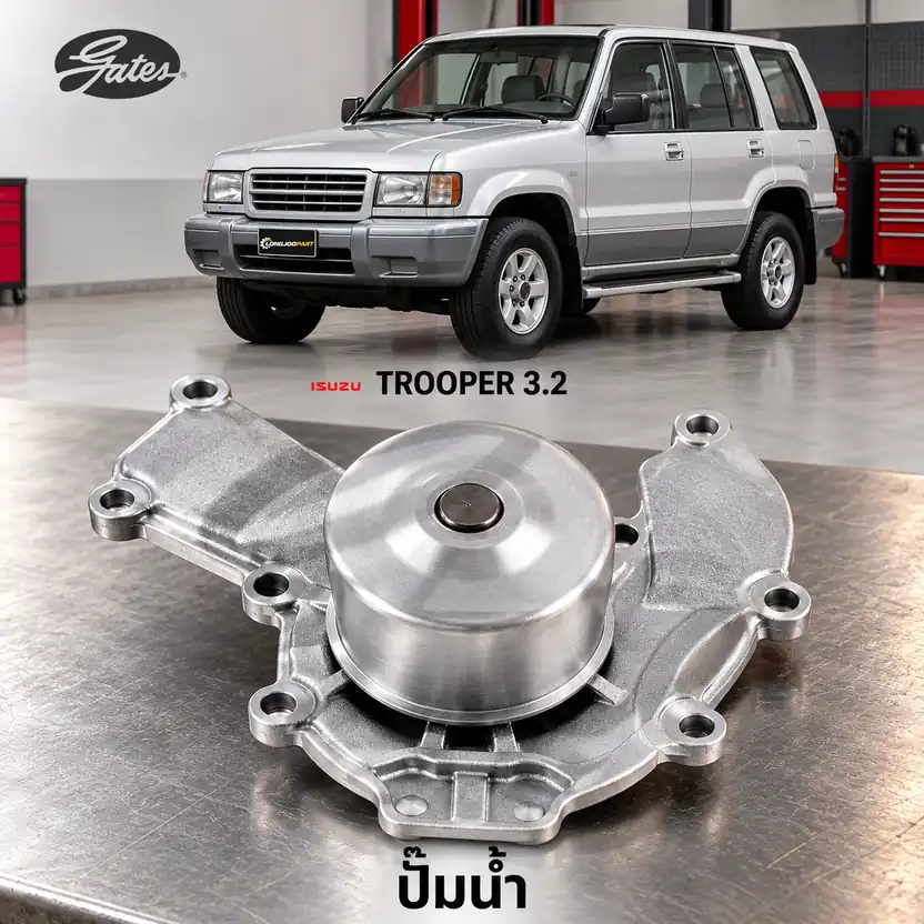 ปั๊มน้ำ GATES GWP-0173 — ปั๊มน้ำ 6VD1 Trooper 3.2 UBS