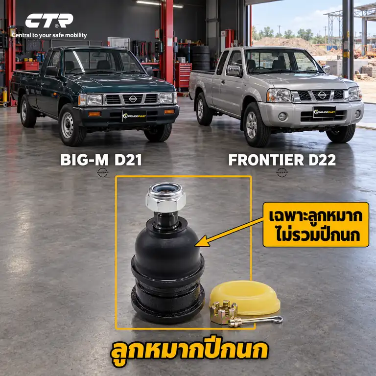ลูกหมาก CTR รหัส CB0315 — ล่าง หน้า L/R