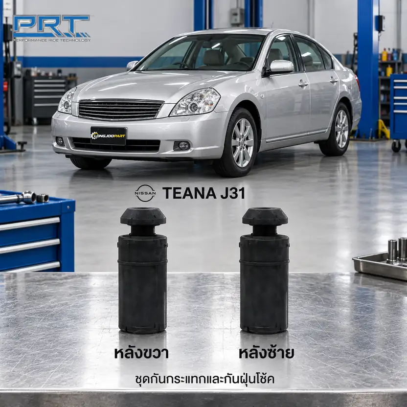 ชุดกันกระแทกและกันฝุ่นโช้ค PRT รหัส 625-0186 — กัน กระแทก+กัน ฝ่นุ หลงั NIS Teana J31 ปี 2004