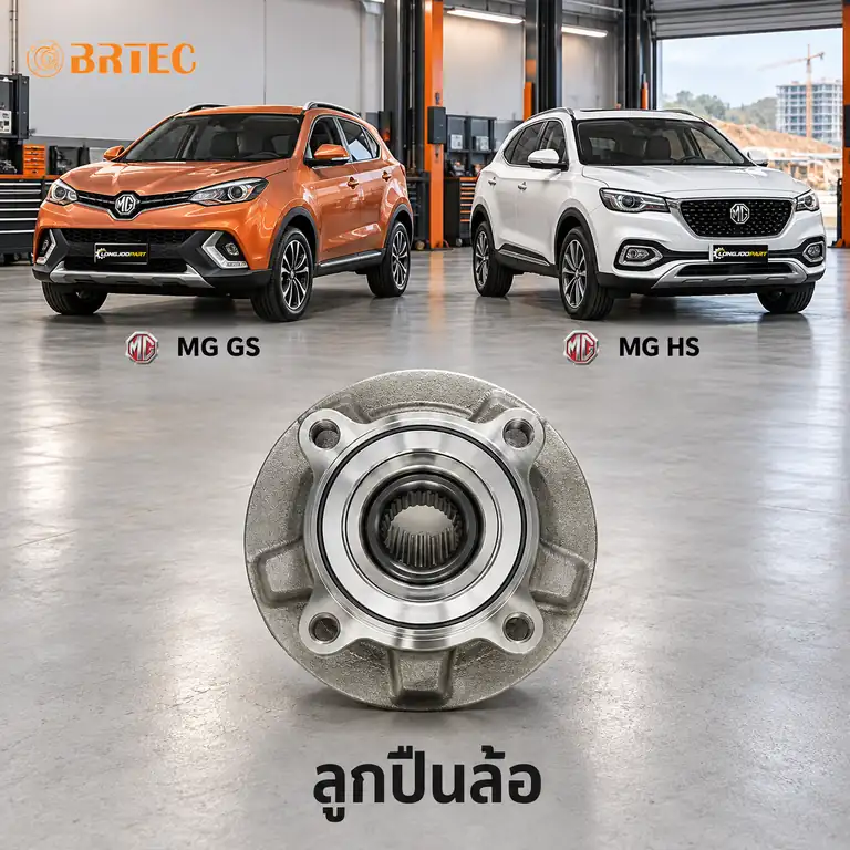 ลูกปืนล้อ BRTEC รหัส 999100 — ดมุ +ลูกปืนล้อหน้าGS Y16, HS
