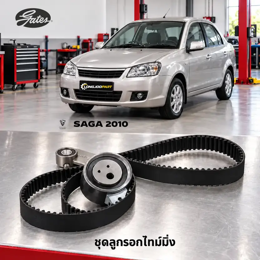 ชุดลูกรอกไทม์มิ่ง GATES TCK-1587N — ชุดลูกรอกไทม์มิ่ง S4PE S4PH Saga 1.3 ปี 2010