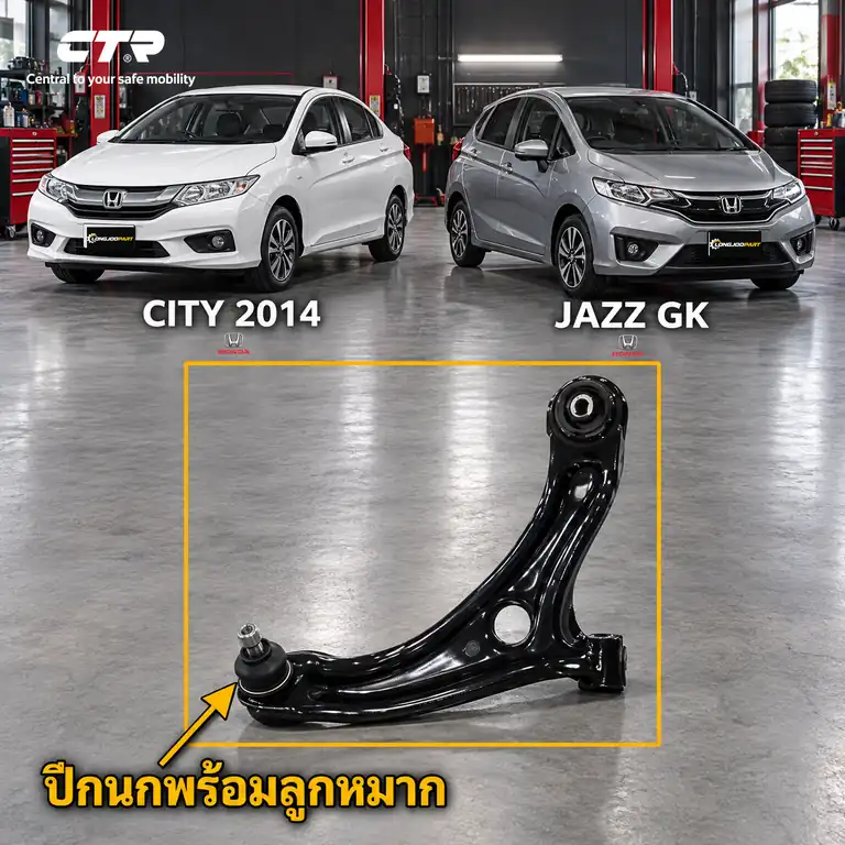 ลูกหมาก CTR รหัส CQ0660R — ล่าง หน้า R