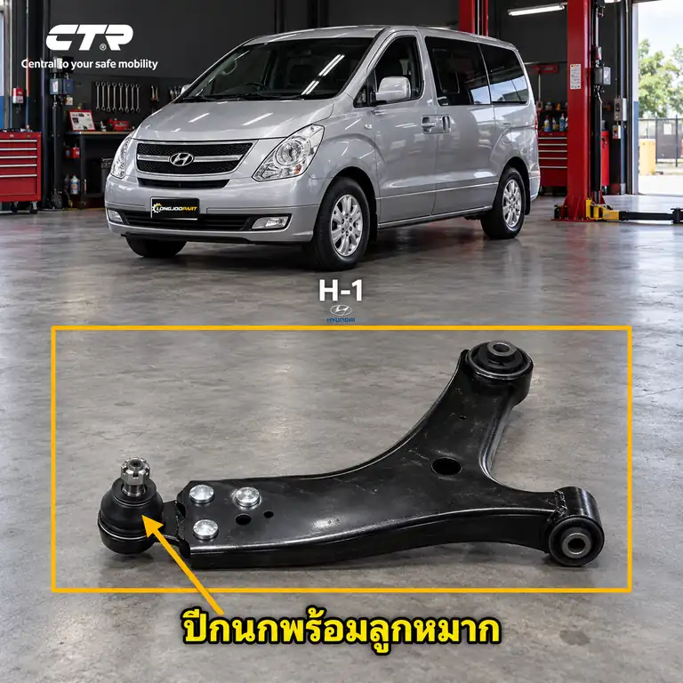 ลูกหมาก CTR รหัส CQ0143R — ล่าง หน้า R