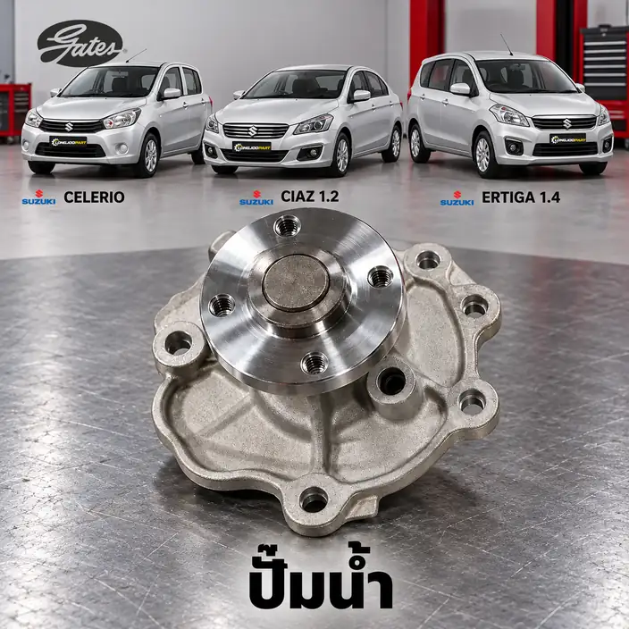 ปั๊มน้ำ GATES GWP-0302 — ปั๊มน้ำ K10B Celerio, K12B Ciaz, K14B Ertiga