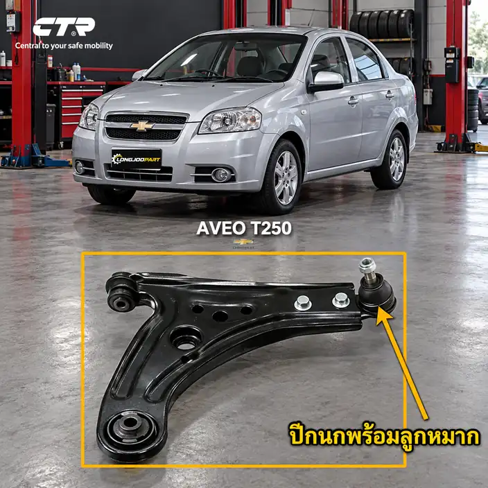 ลูกหมาก CTR รหัส CQ0096R — ล่าง หน้า R