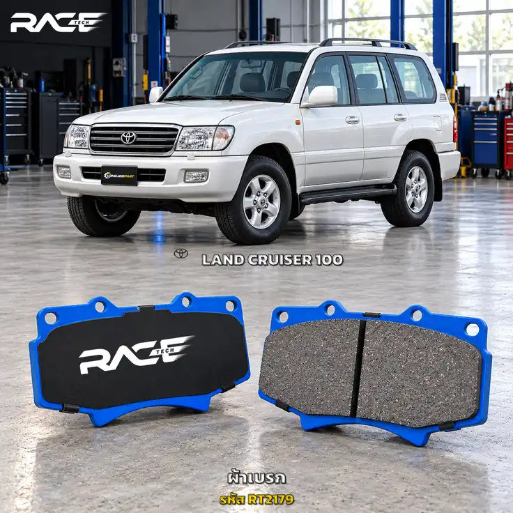 ผ้าเบรก RACETECH TOYOTA LAND CRUISER 100 ปี 1998–2007 RT2179 เกรด GG