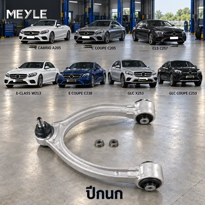 ปีกนก MEYLE รหัส 016 050 0141/HD — MB C-CLASS Convertible (A205) ปี 2016–2018 / MB C-CLASS Coupe (C205) ปี 2015–2023 / MB C-CLASS Coupe (CL203) ปี 2001–2008 / MB CLS (C257)
