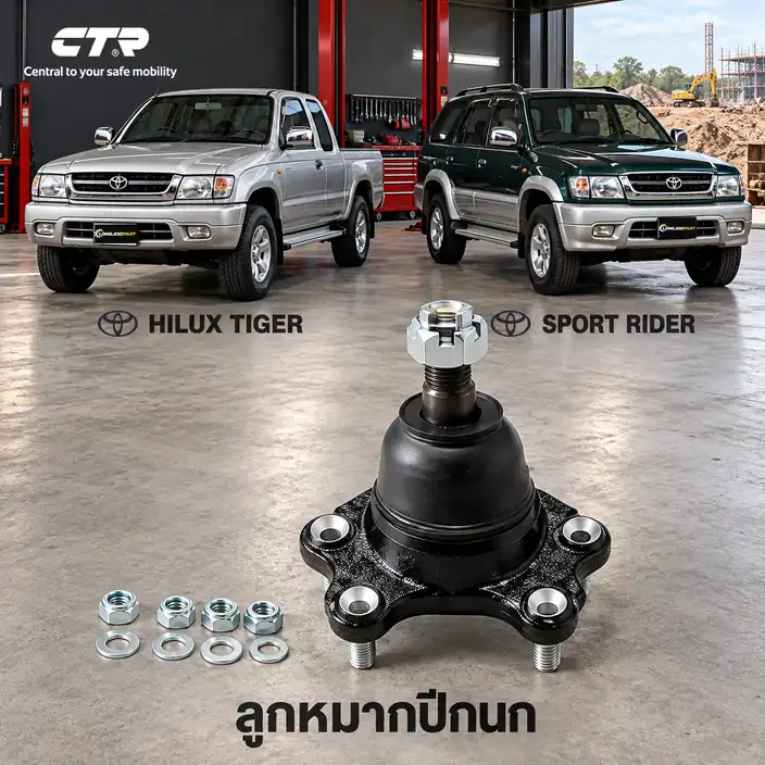 ปีกนก CTR รหัส CB0379 — ลูก หมากปีกนก บน หน้า L/R