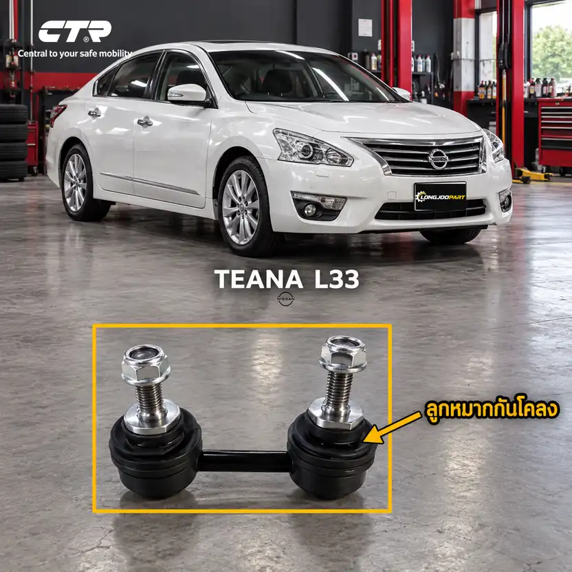 ลูกหมาก CTR — TEANA L33 2014–