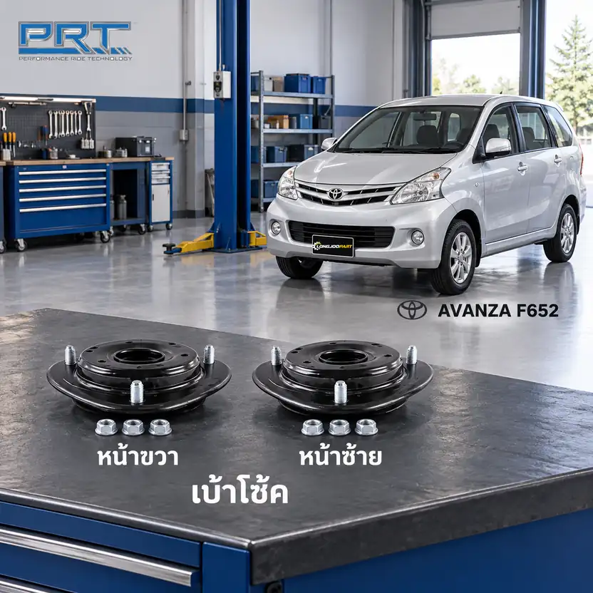 เบ้าโช้ค PRT รหัส 610-2335 — เบา้ โช้คหน้า-R/L TOY Avanza 1.5 F652 ปี 2011