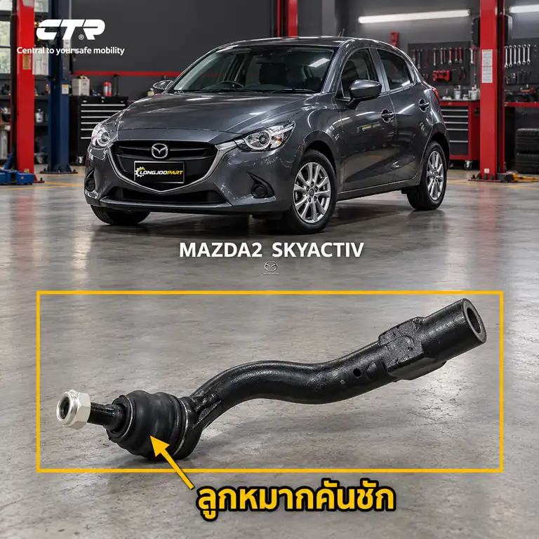 ลูกหมาก CTR — 2 DJ 2014–