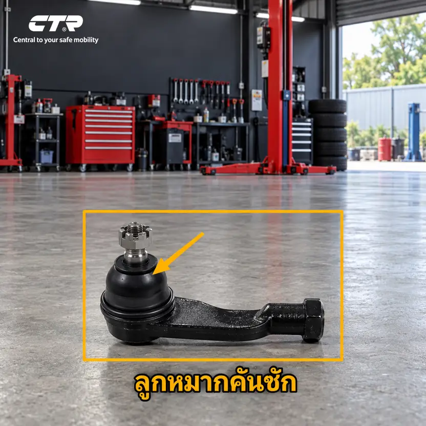 ลูกหมาก CTR — MIRA  1990–