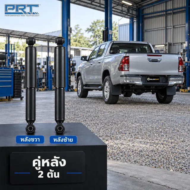 โช้คอัพ PRT STD — Revo 4x2 (GUN122) ปี 2015–