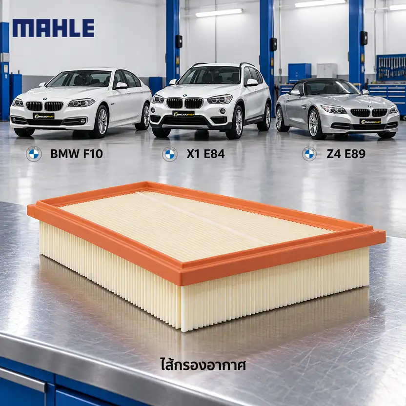 ไส้กรองอากาศ MAHLE รหัส LX 2787 — N20 / 5 (F10) X1 (E84) Z4 (E89)