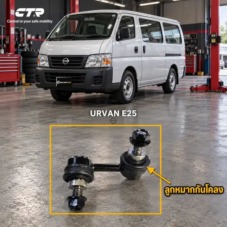 ลูกหมาก CTR รหัส CL0489R — หลงั R