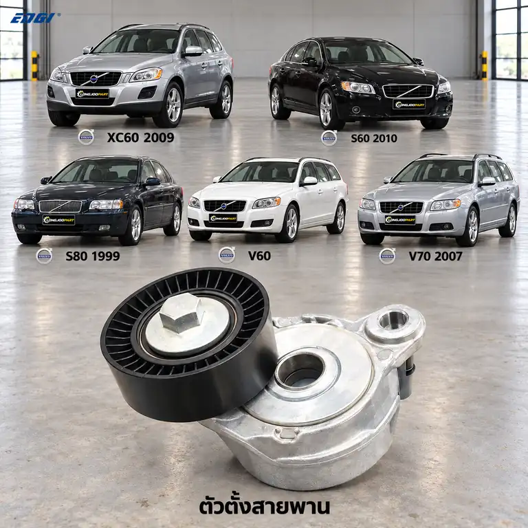 ตัวตั้งสายพาน ENGI EG90689 — ชุดตั้งสายพาน XC60 S60-80 V60-70