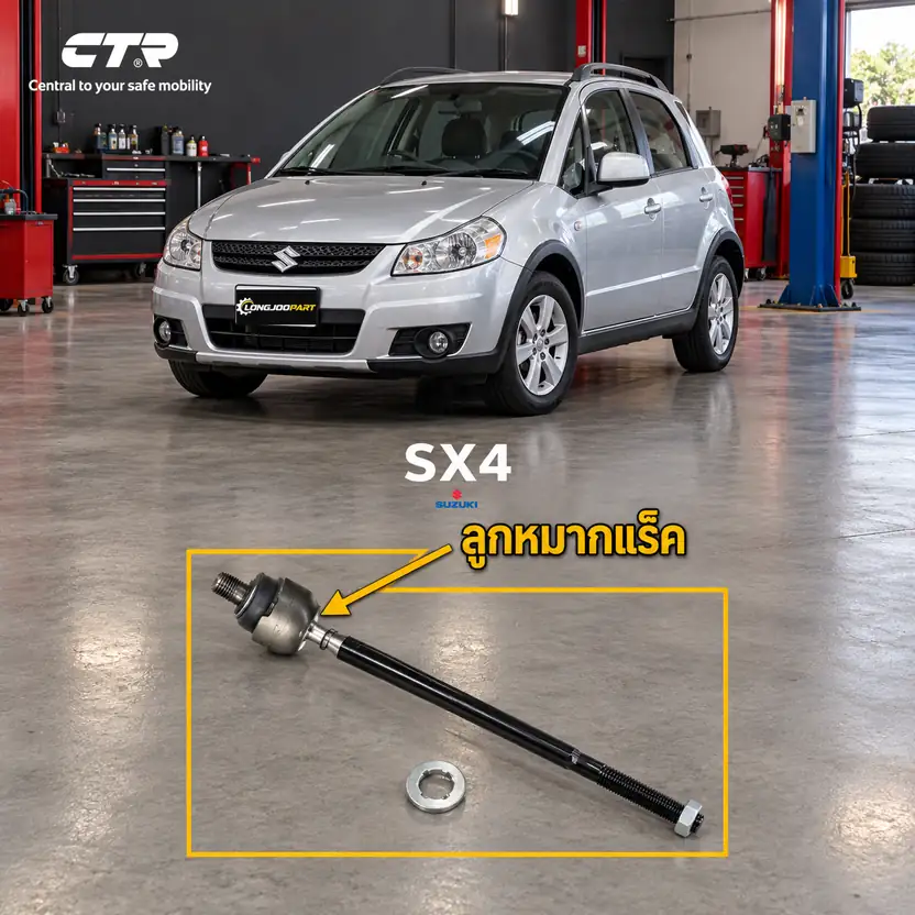 ลูกหมาก CTR — SX4  2006–2015
