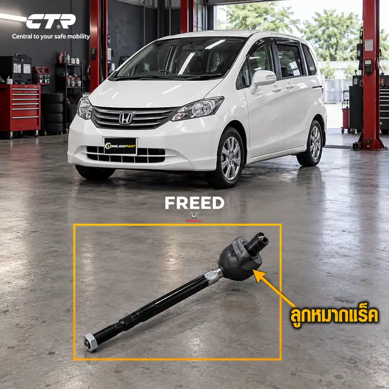 ลูกหมาก CTR รหัส CR0191 — ลูก หมากแรค็ หน้า L/R