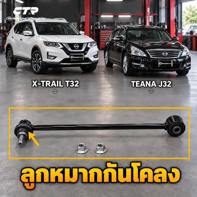 ลูกหมาก CTR รหัส CL0460R — หน้า R