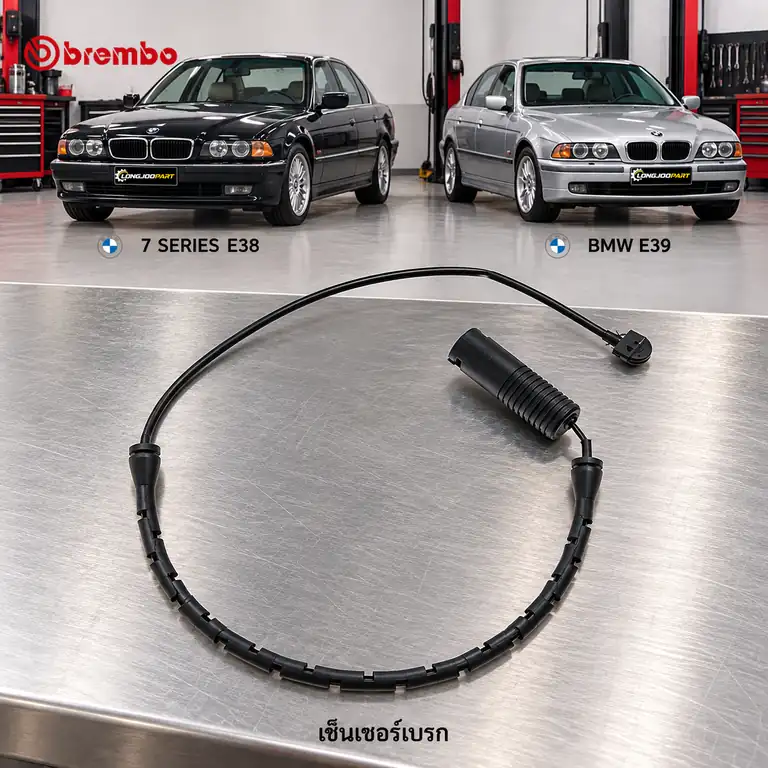 เซ็นเซอร์เบรก BREMBO รหัส A00232 — E38, E39
