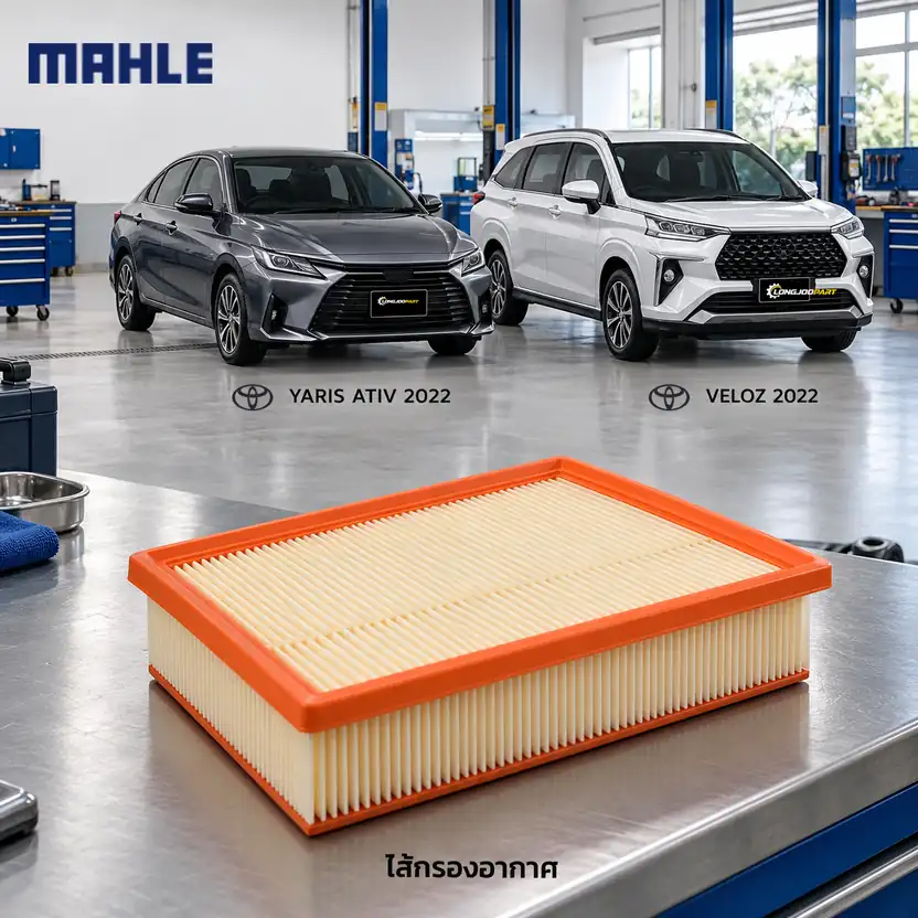 ไส้กรองอากาศ MAHLE รหัส LX 6416 — Yaris Ativ 1.2 NGC10, Veloz ปี 2022