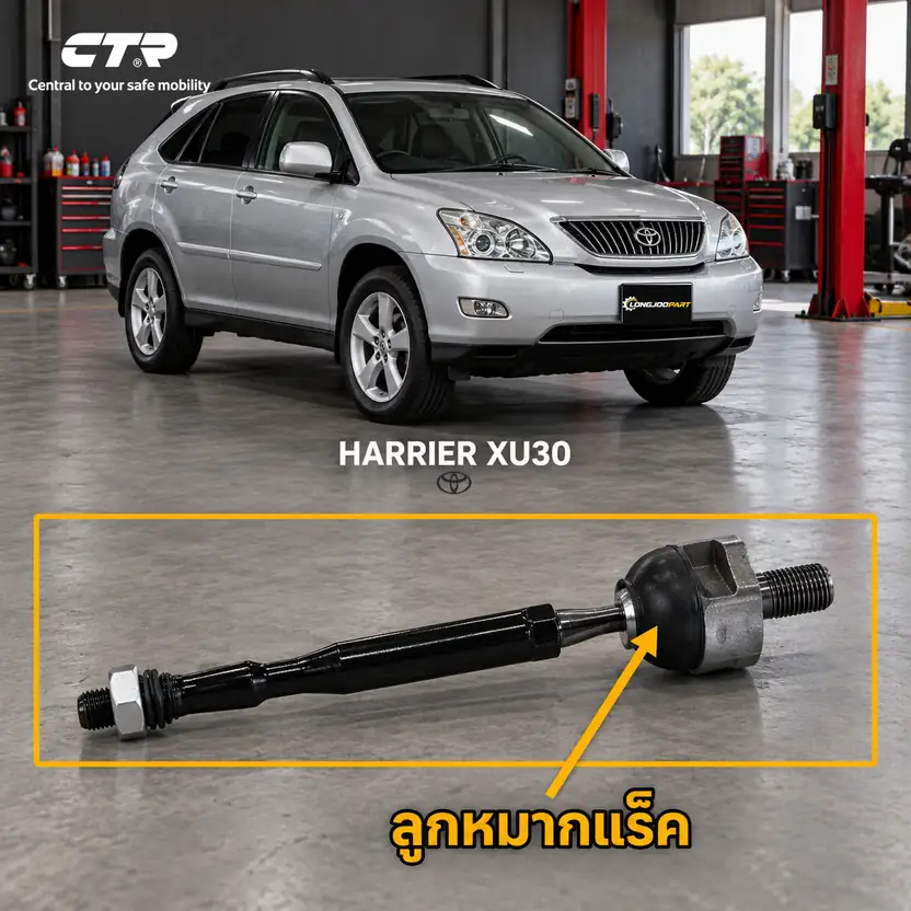 ลูกหมาก CTR รหัส CR0702 — ลูก หมากแรค็ หน้า L/R