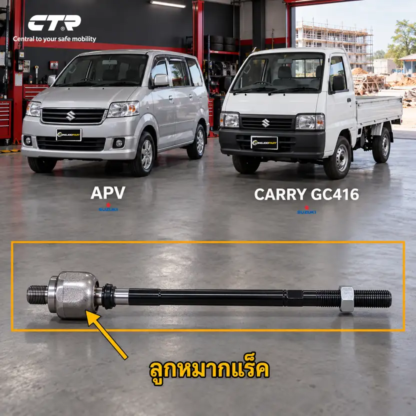 ลูกหมาก CTR รหัส CR0557 — ลูก หมากแรค็ หน้า L/R