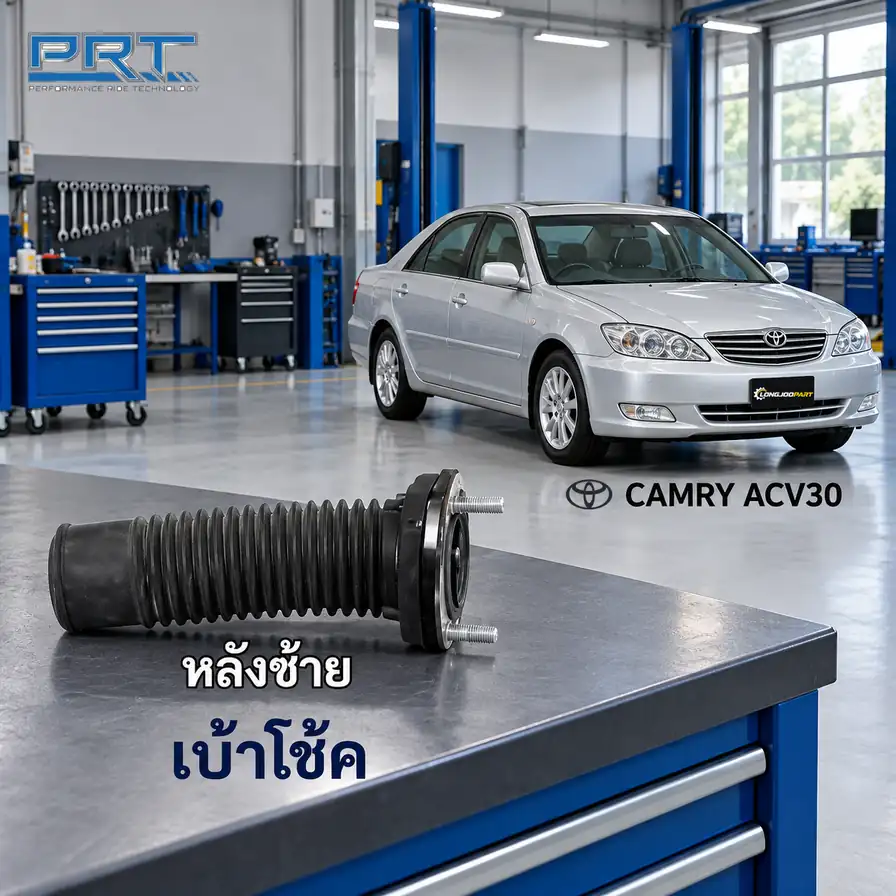 เบ้าโช้ค PRT รหัส 610-1736 — เบา้ โช้คหลงั -L TOY Camry ACV30 ปี 2003