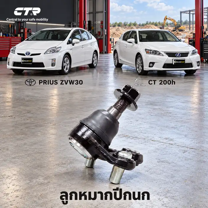 ปีกนก CTR รหัส CB0433 — ลูก หมากปีกนก ล่าง หน้า L/R