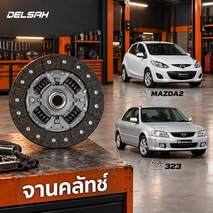 จานคลัทช์ DELSAH TL1120C — จานคลัทช์ 8นิ้ว 20T MAZ2 1.5, 1.5MZR, 323