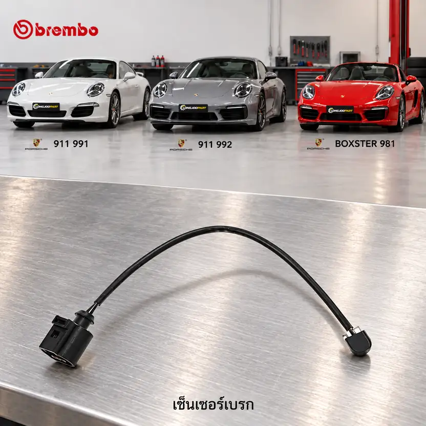 เซ็นเซอร์เบรก BREMBO รหัส A00480 — 911 (991-2), Boxster (981)