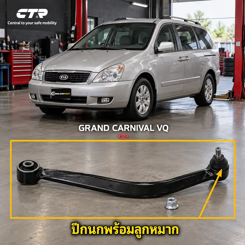 ลูกหมาก CTR รหัส CQ0201R — บน หลงั R