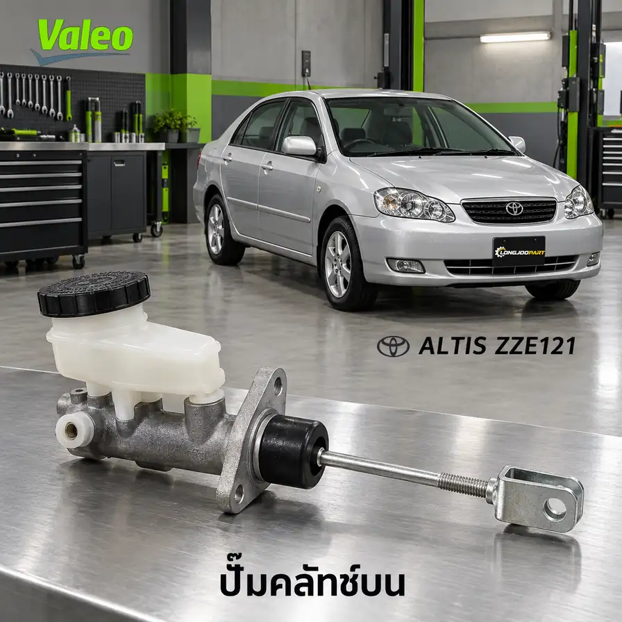ปั๊มคลัทช์บน VALEO 126969 — แม่ปั๊มคลัทช์บน 3ZZ Altis ปี 2001 ZZE121
