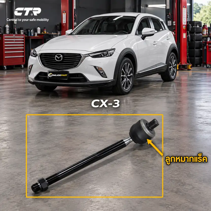 ลูกหมาก CTR รหัส CR0931 — ลูก หมากแรค็ หน้า L/R