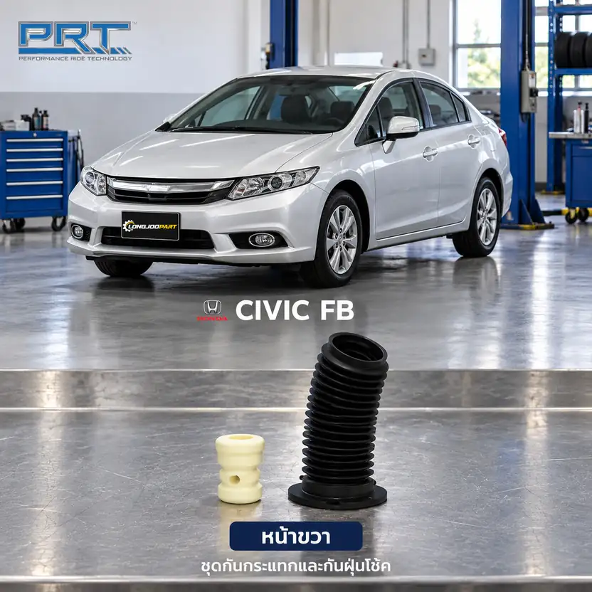 ชุดกันกระแทกและกันฝุ่นโช้ค PRT รหัส 625-0314 — กัน กระแทก+กัน ฝ่นุ หน้าขวา HON Civic FB ปี 2013