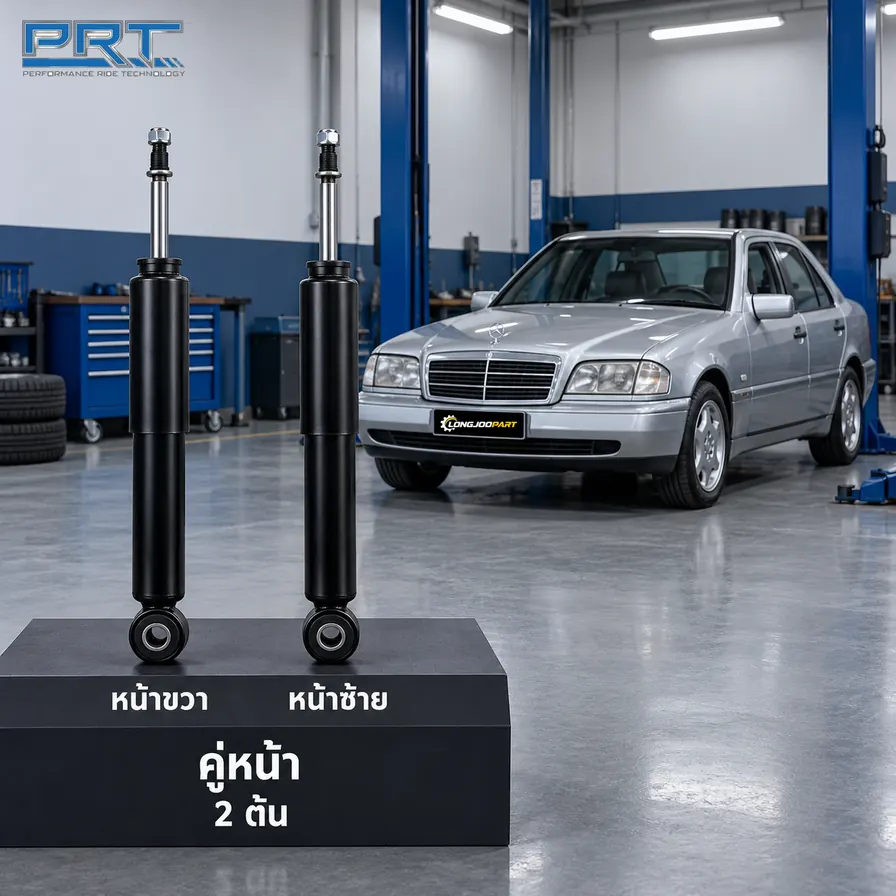 โช้คอัพ PRT STD — W202 (C-Class) ปี 1993–2000
