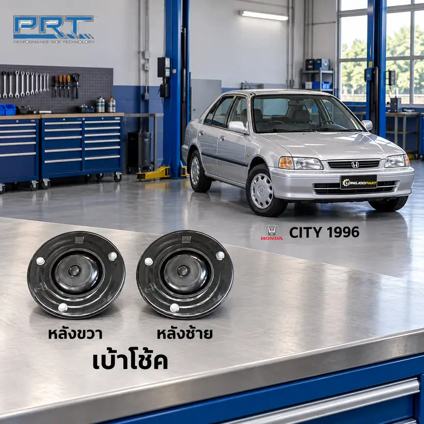 เบ้าโช้ค PRT รหัส 610-1714 — เบา้ โช้คหลงั -R/L HON City ปี 1996