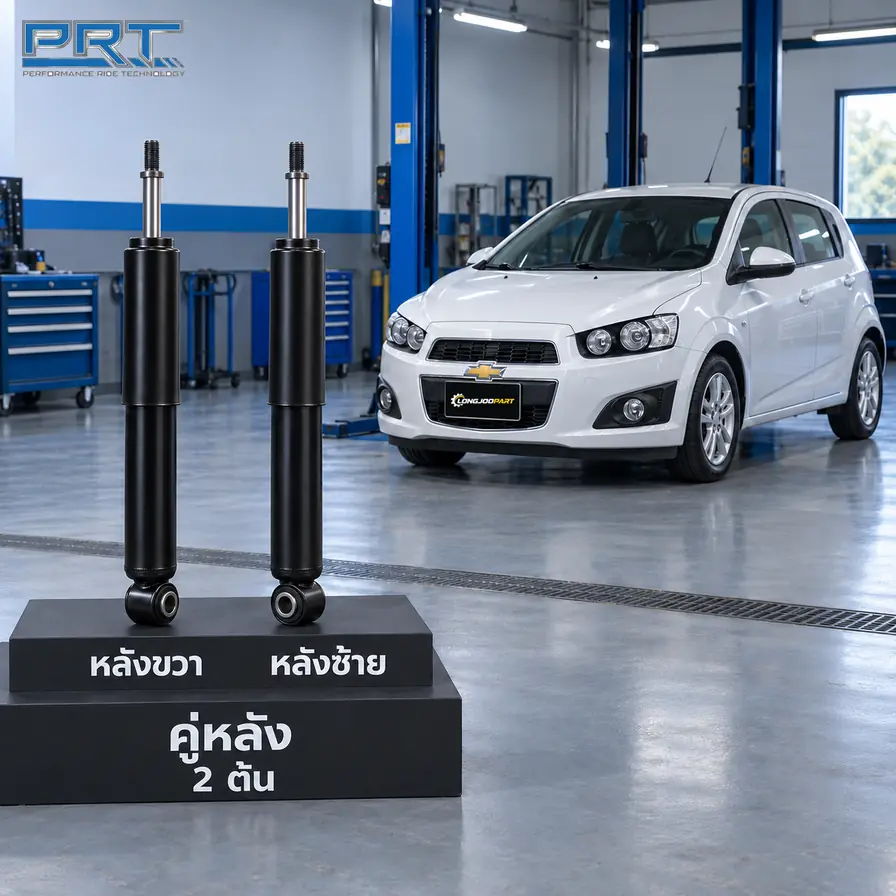 โช้คอัพ PRT STD — Sonic (T300) 1.4/1.6 ปี 2012–
