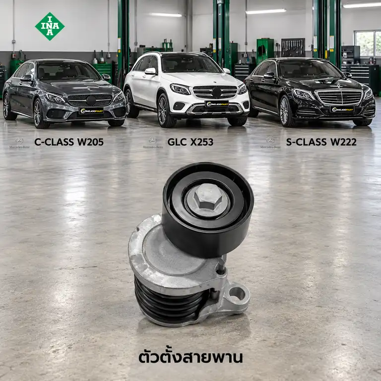 ตัวตั้งสายพาน INA 534 0591 10 — ชุดตั้งสายพาน OM651 W205 X253 W222