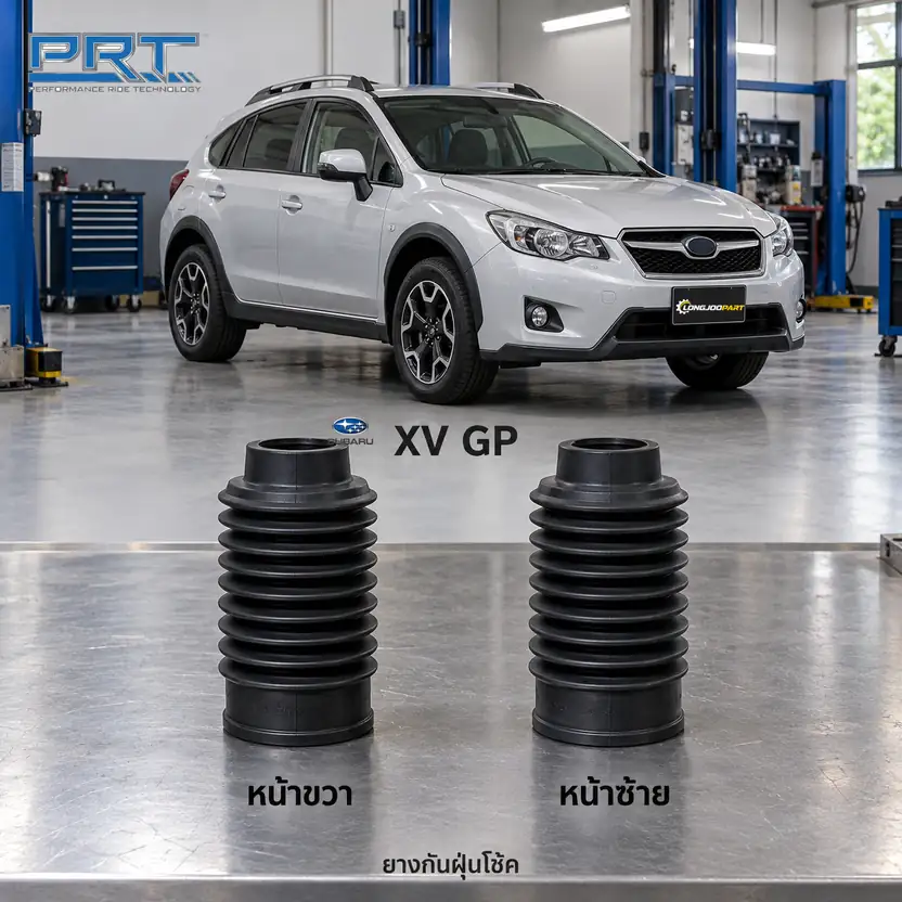 ชุดกันกระแทกและกันฝุ่นโช้ค PRT รหัส 625-0173 — กัน ฝ่นุ หน้า SUB XV 2.0 (GP) ปี 2012