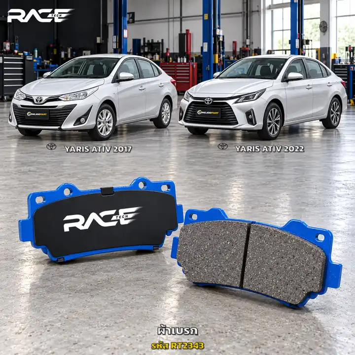 ผ้าเบรก RACETECH TOYOTA YARIS Ativ 1.2L ปี 2017 เป็นต้นไป RT2343 เกรด GG