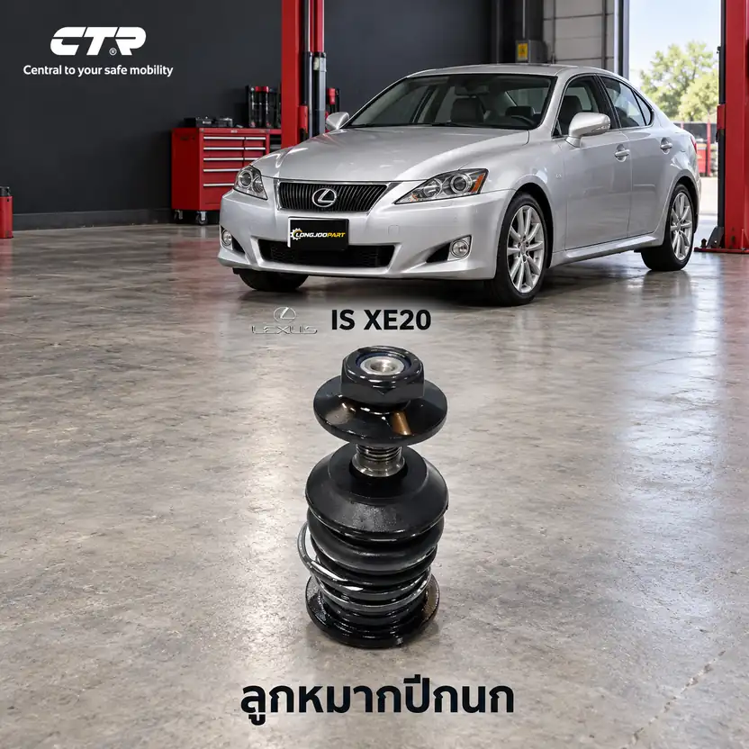 ปีกนก CTR — IS 250, IS 350, IS 300h (XE20)  2005–2013 / IS250 / IS300h