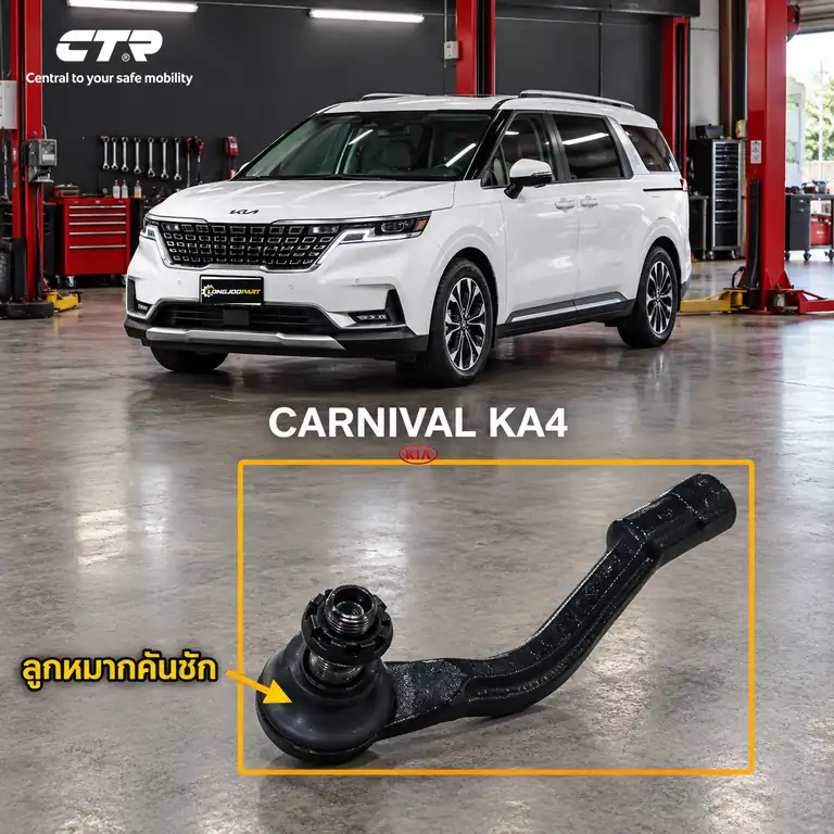 ลูกหมาก CTR — CARNIVAL KA4 2020–