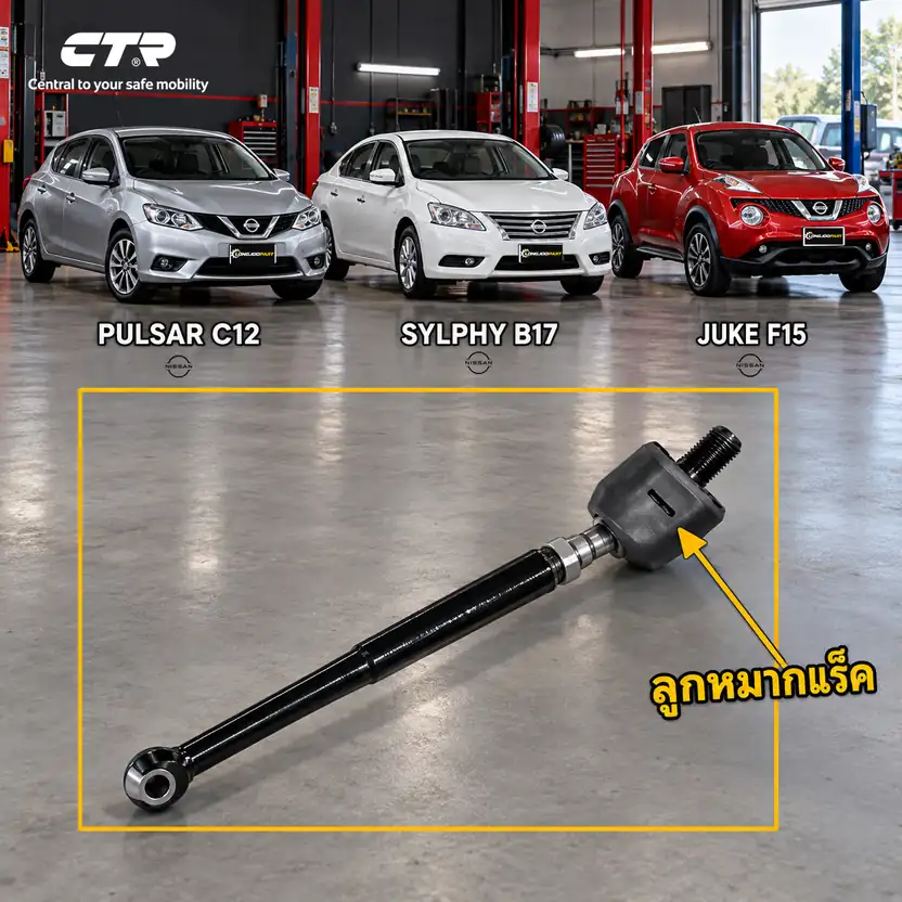 ลูกหมาก CTR รหัส CR0506 — ลูก หมากแรค็ หน้า L/R