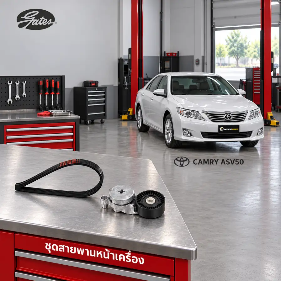 ชุดสายพานหน้าเครื่อง GATES ACK-6PK1255-K1 — ชุด 6PK1255 2AR-FE Camry 2.5 ปี 2012 ASV50